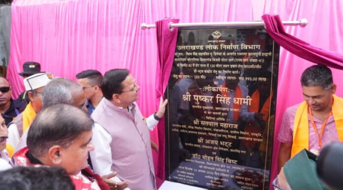 हल्द्वानी-चोरगलिया-सितारगंज मार्ग को मिली बड़ी सौगात, 9.93 करोड़ से बना पुल जनता को समर्पित