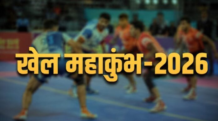 खेल महाकुंभ-2026 की सितंबर में शुरुआत, गांव से प्रदेश स्तर तक खिलाड़ियों को मिलेगा मंच