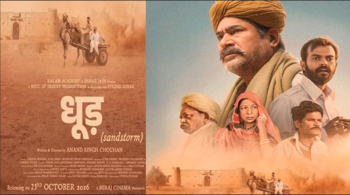 ‘धूड़’ का दमदार ट्रेलर हुआ आउट, यशपाल शर्मा की फिल्म इस दिन होगी रिलीज